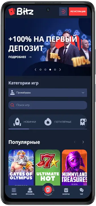 Приложение для мобильного казино Bitz